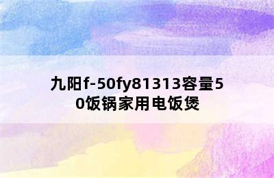 Joyoung九阳F-50FZ821电饭煲5L棕色,美味与智能的完美结合 joyoung/九阳f-50fy81313容量50饭锅家用电饭煲